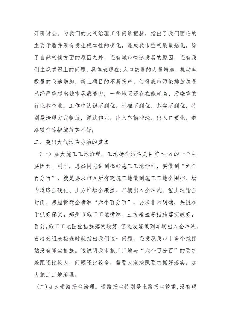 市长在全市大气污染防治推进会上的讲话_第2页