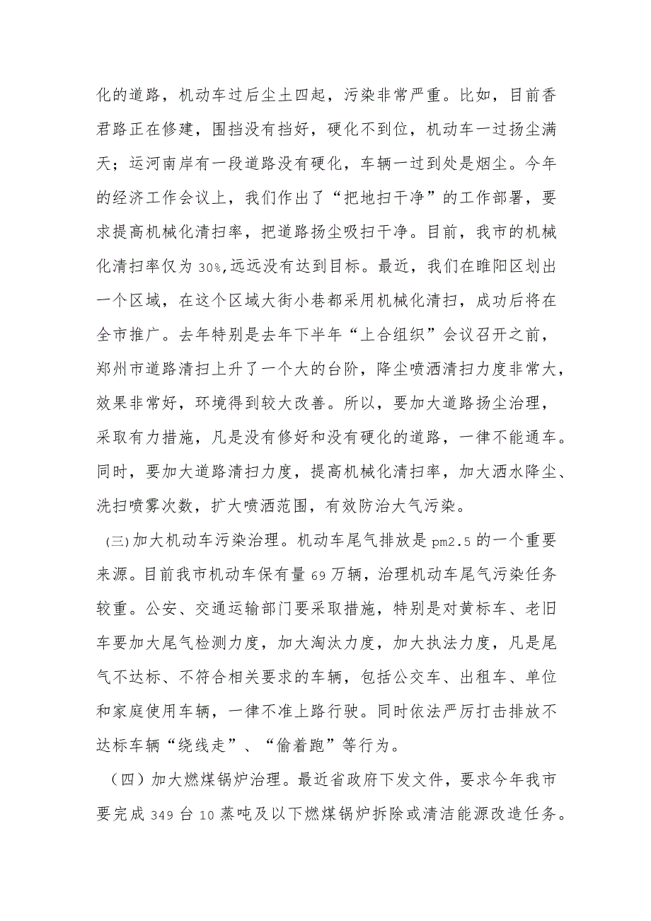 市长在全市大气污染防治推进会上的讲话_第3页