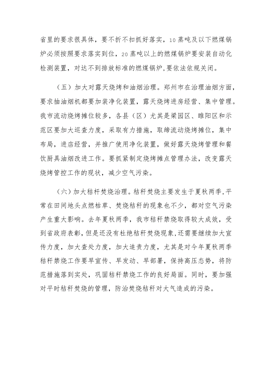 市长在全市大气污染防治推进会上的讲话_第4页