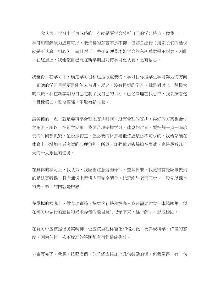 2023年大学新学学习计划书.docx_第5页