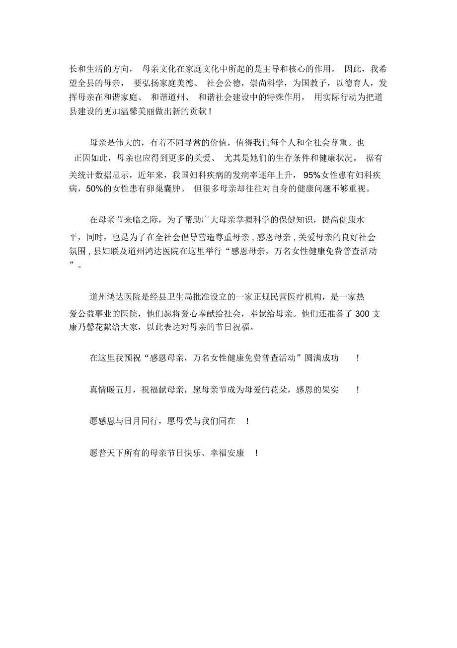 某学校20XX年开展感恩母亲节主题活动比赛演讲稿范文精选_第2页