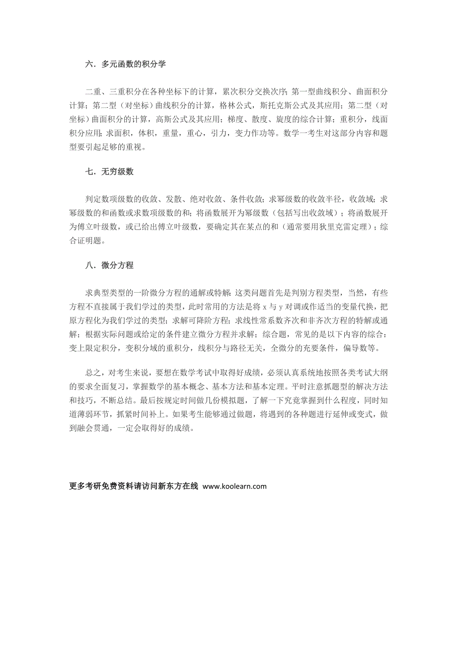 考研高等数学复习侧重点_第3页