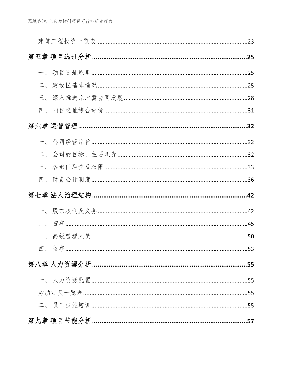 北京增韧剂项目可行性研究报告_参考范文_第3页