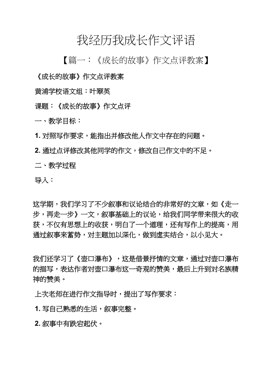 经历作文之我经历我成长作文评语_第1页