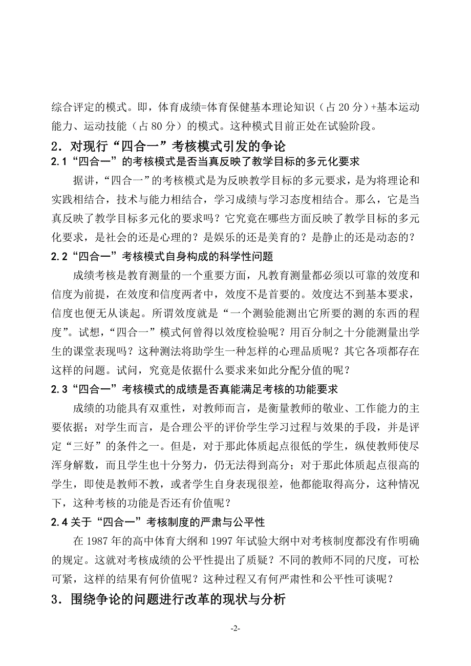 对高中体育成绩考核改革研究的现状与期望_第2页