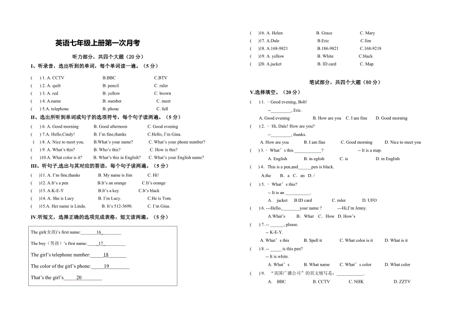 初一英语月考卷.doc_第1页