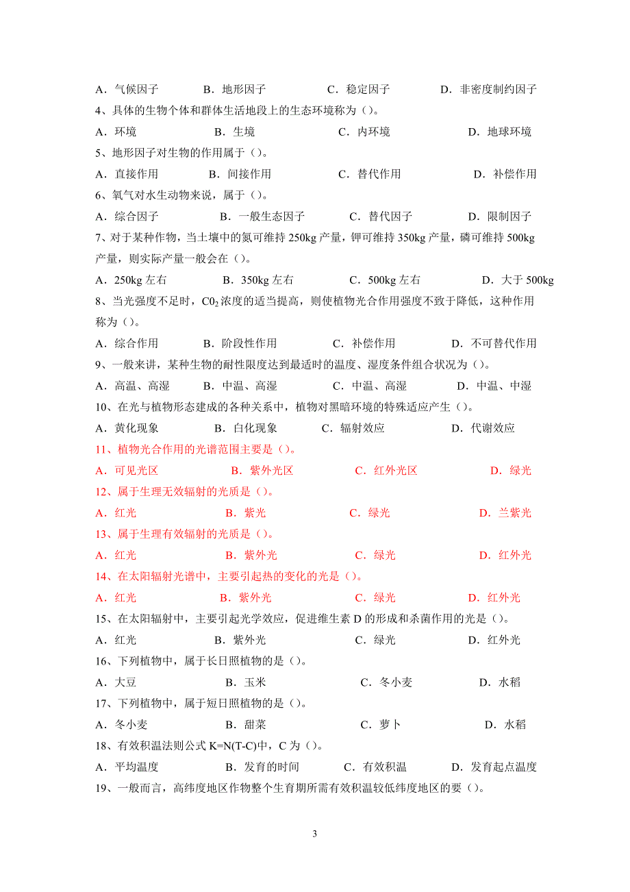 生态学试题库(原)_第3页