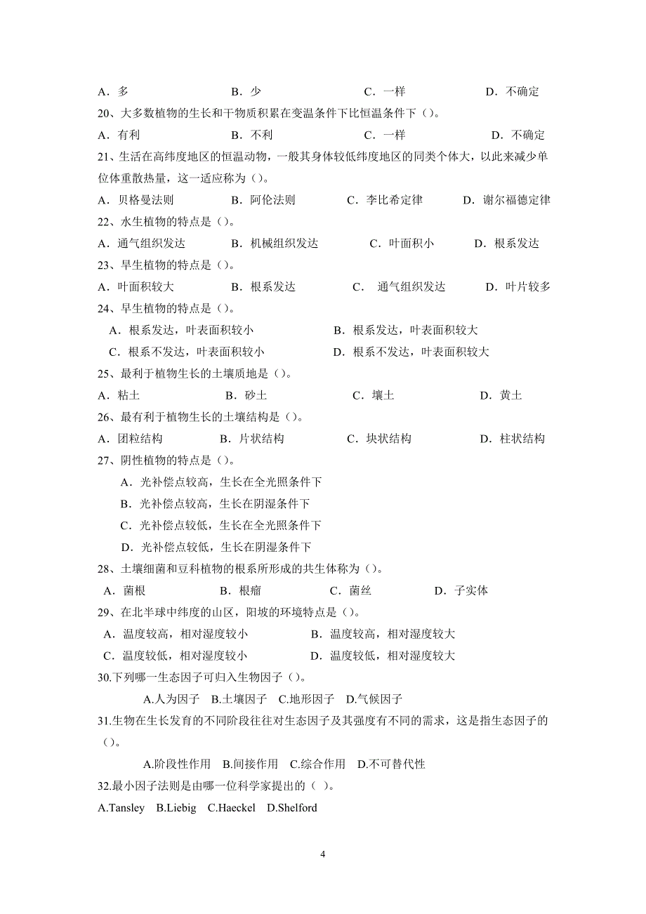 生态学试题库(原)_第4页