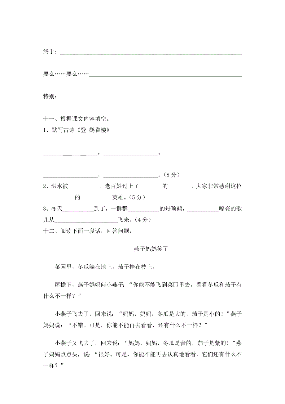 2022年二年级语文上册期末调研考试题_第3页