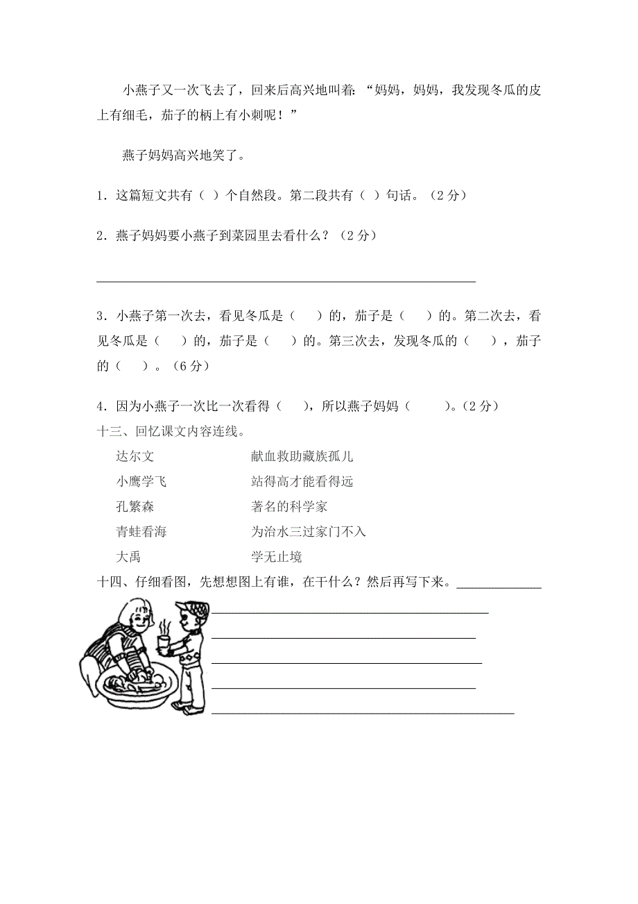 2022年二年级语文上册期末调研考试题_第4页