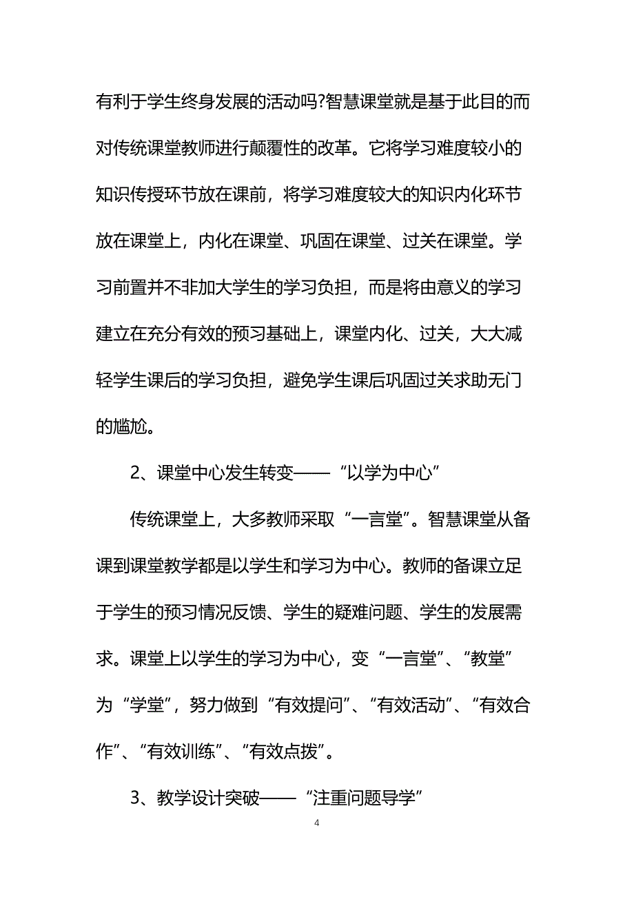 学校“智慧课堂”“平板教学”工作自查报告经验总结汇报【2篇_第4页