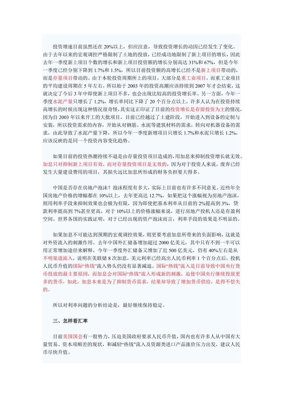 汇率、利率与通胀率的分析.doc_第2页