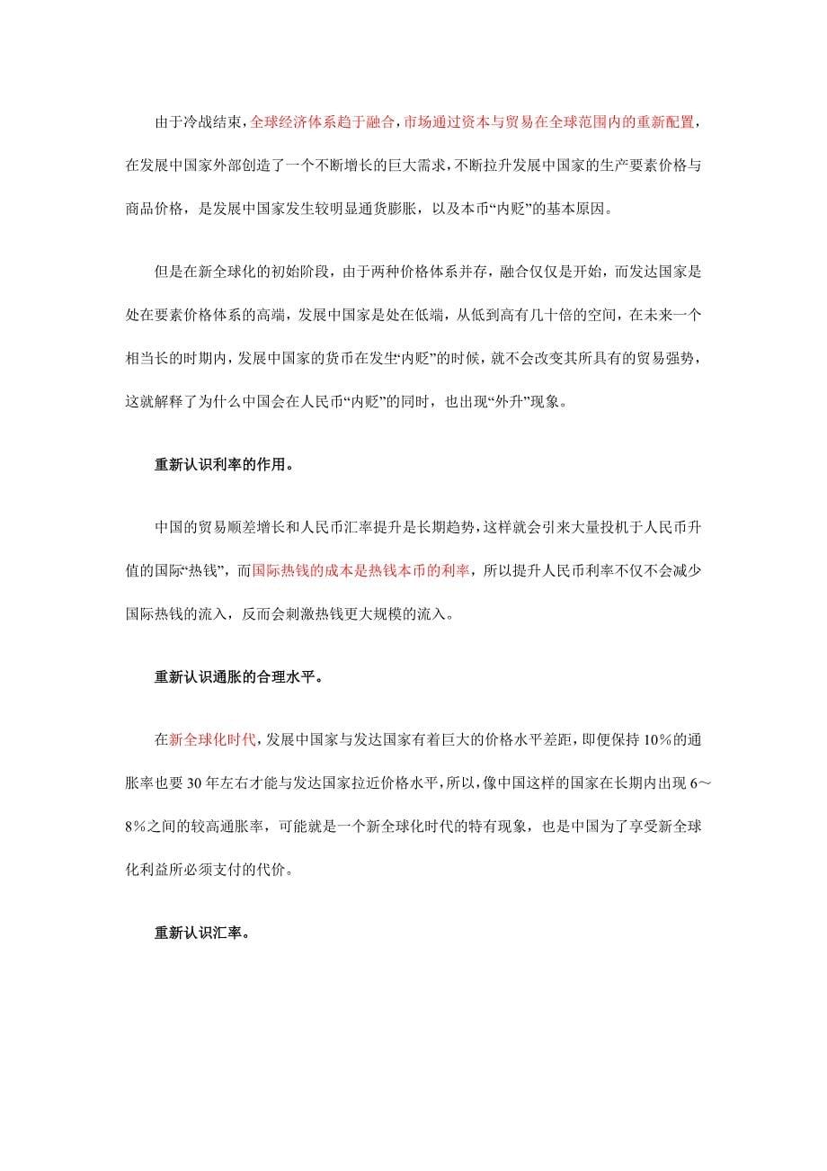 汇率、利率与通胀率的分析.doc_第5页