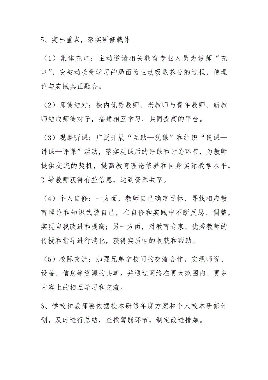 小学体育校本研修活动方案_第3页