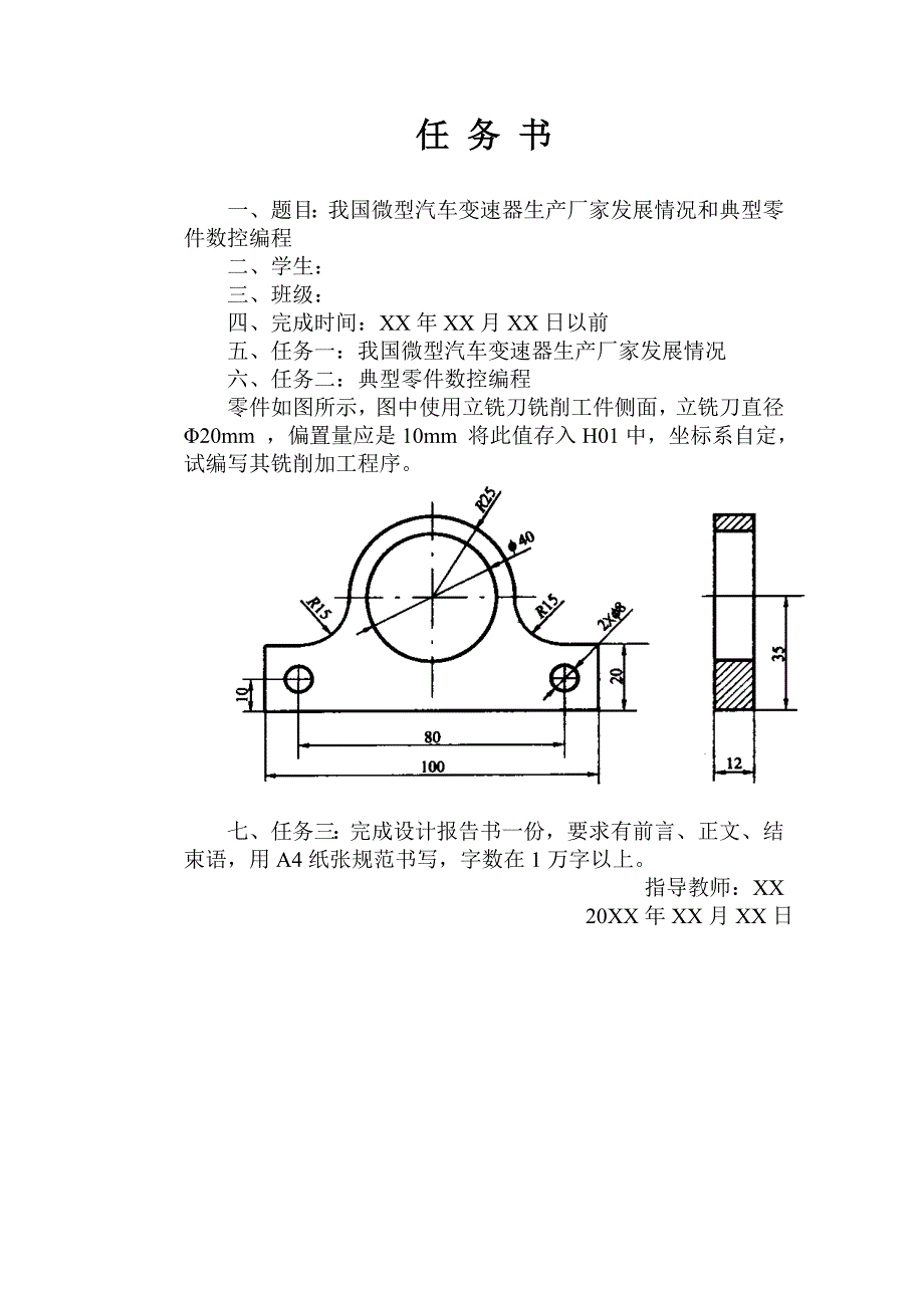 典型零件数控铣削编程及仿真和我国微型汽车变速器生产厂家发展情况_第1页