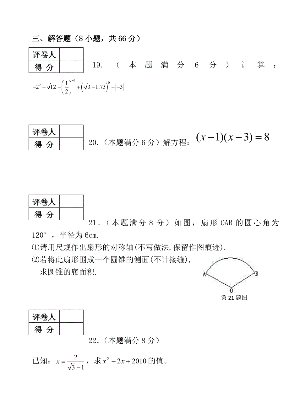 九年级上册数学期末试卷（第21－25章）.doc_第3页