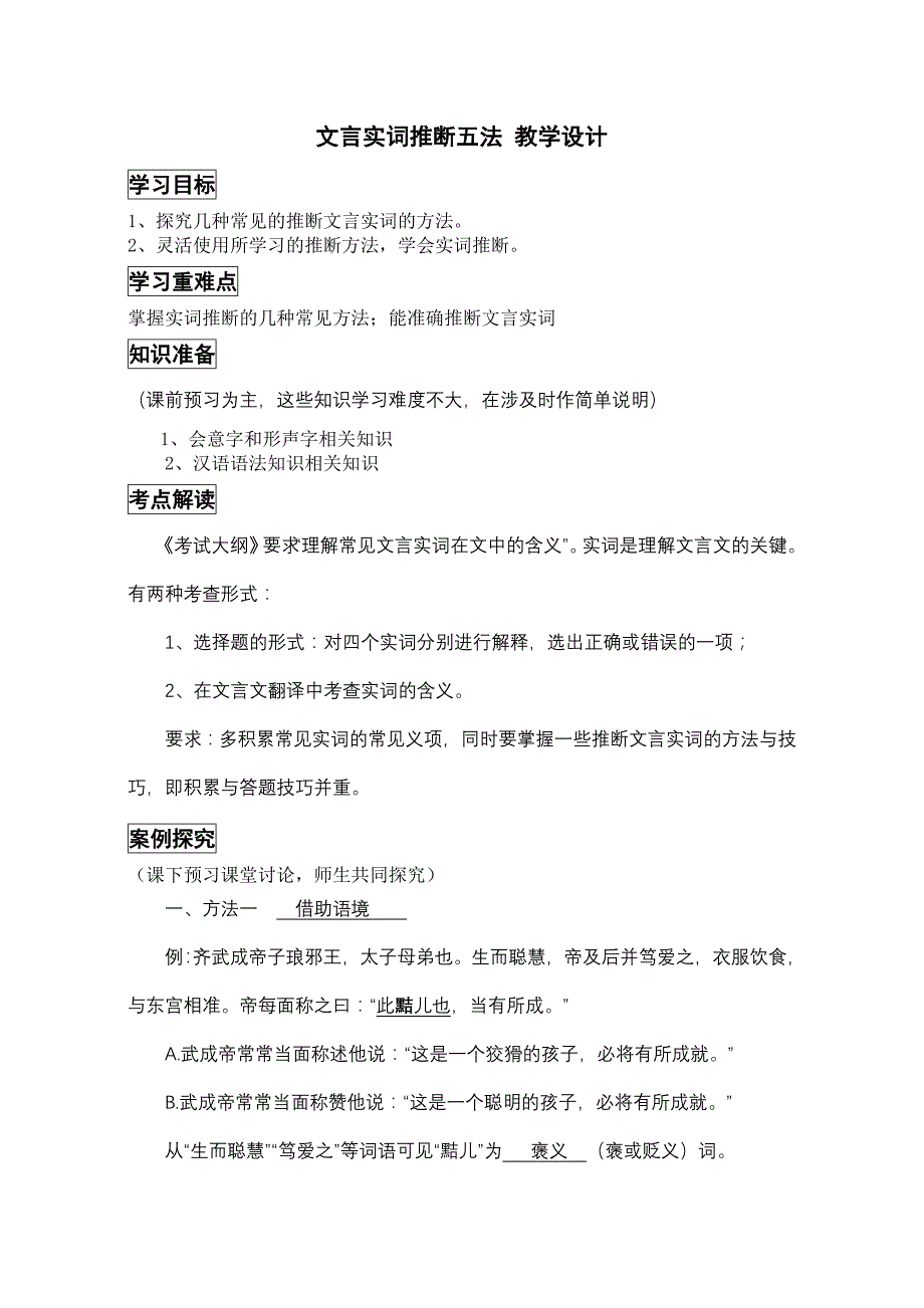 文言实词推断五法教学设计_第1页