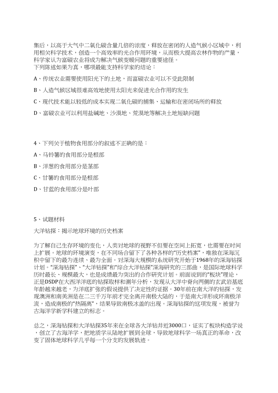 2023年广东东莞市城建档案馆招考聘用博士笔试历年难易错点考题荟萃附带答案详解_第2页