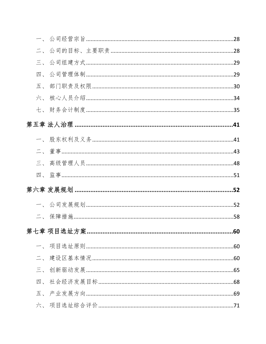 重庆关于成立应急救援装备公司可行性研究报告_第3页