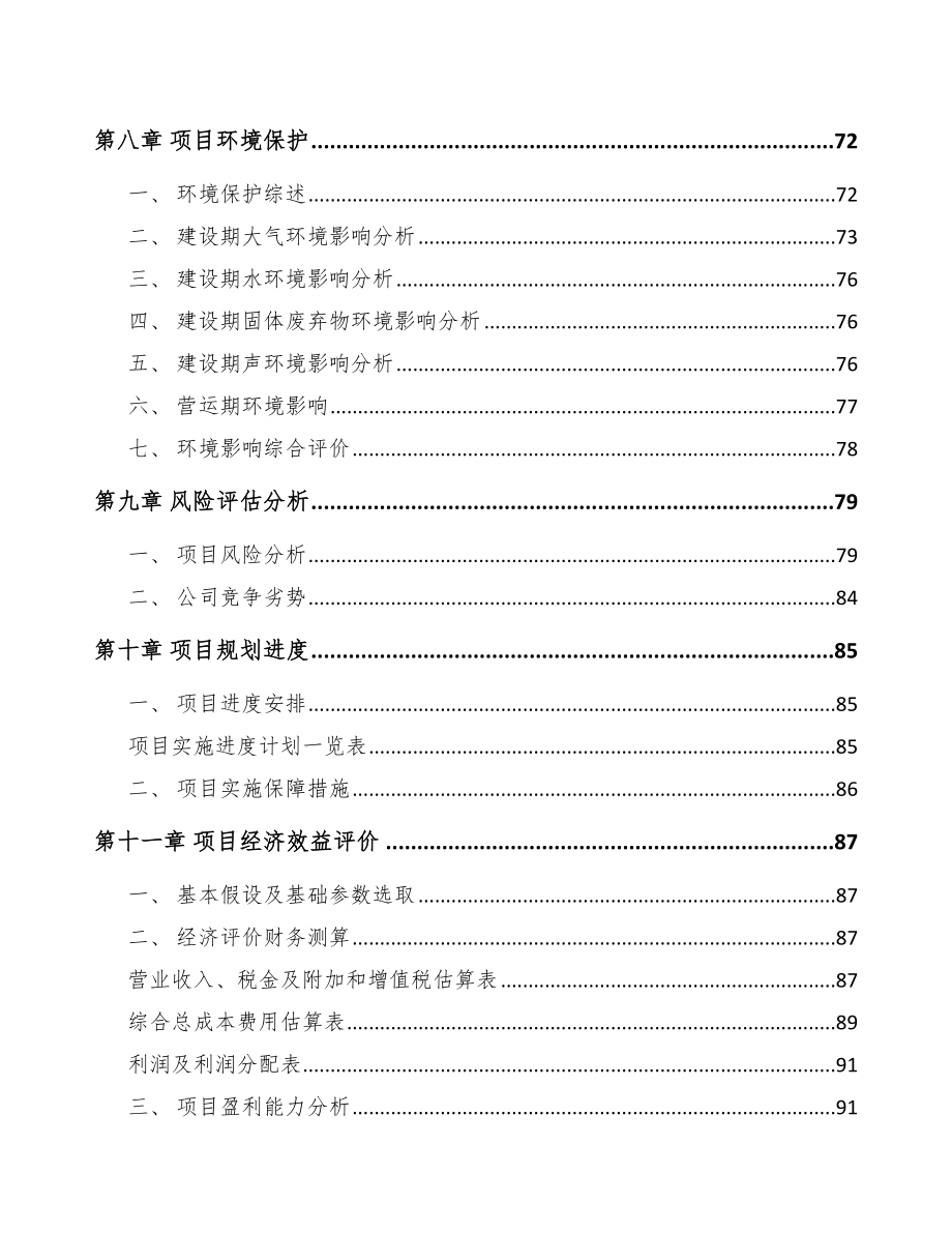 重庆关于成立应急救援装备公司可行性研究报告_第4页