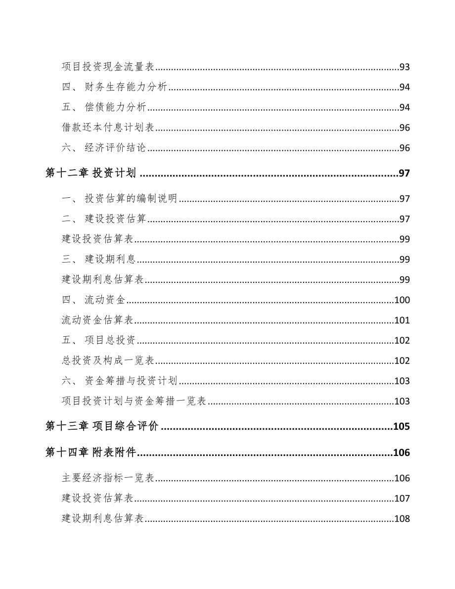 重庆关于成立应急救援装备公司可行性研究报告_第5页