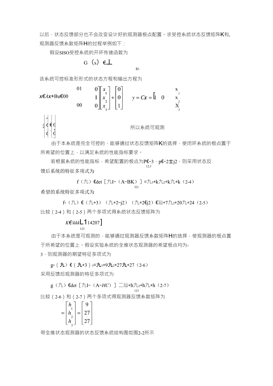 带全维观测器的全状态反馈系统的数字仿真(终)_第3页