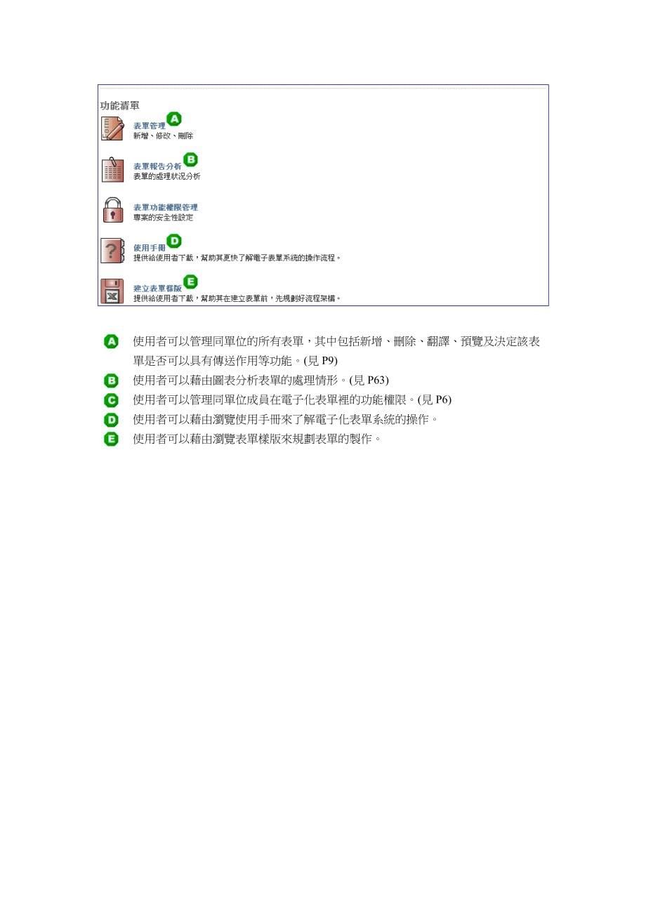 精选电子化表单使用手册_第5页