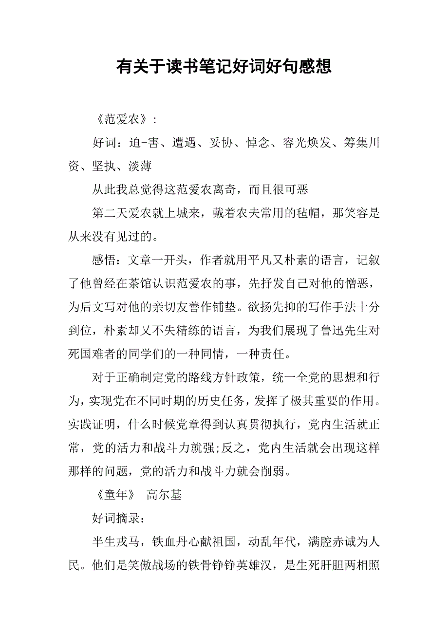 有关于读书笔记好词好句感想.docx_第1页
