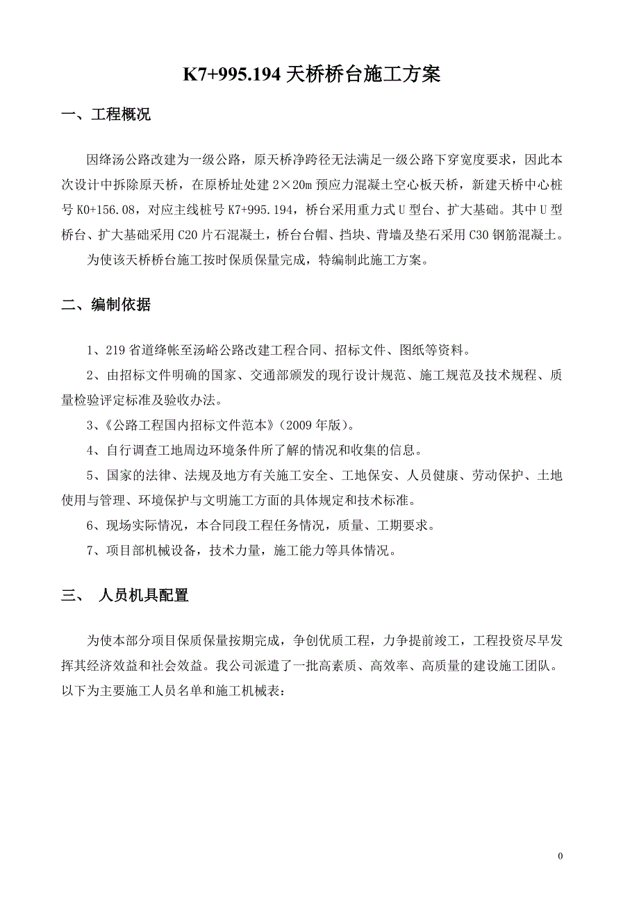 片石混凝土桥台施工方案_第3页