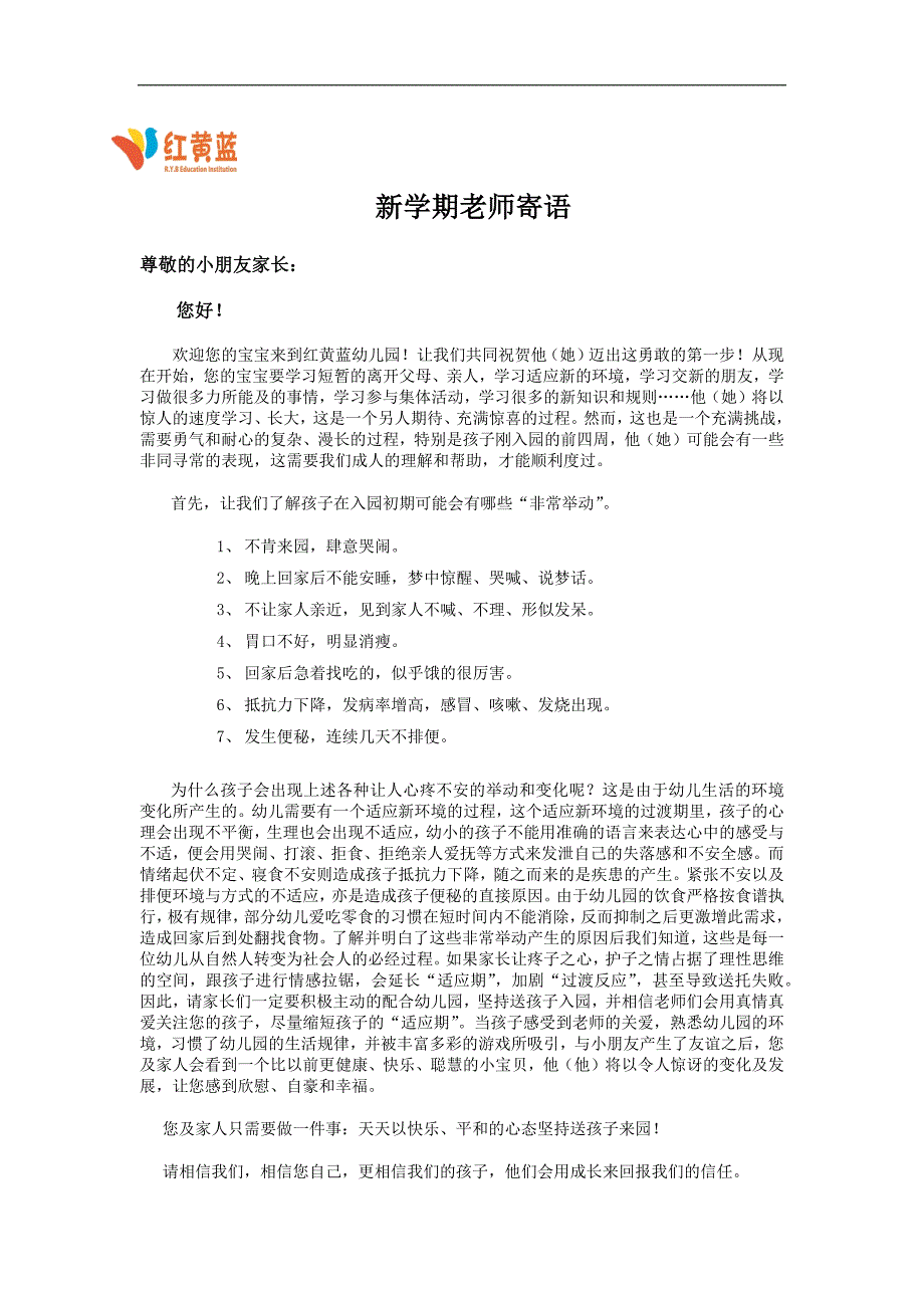 新生老师寄语_第1页