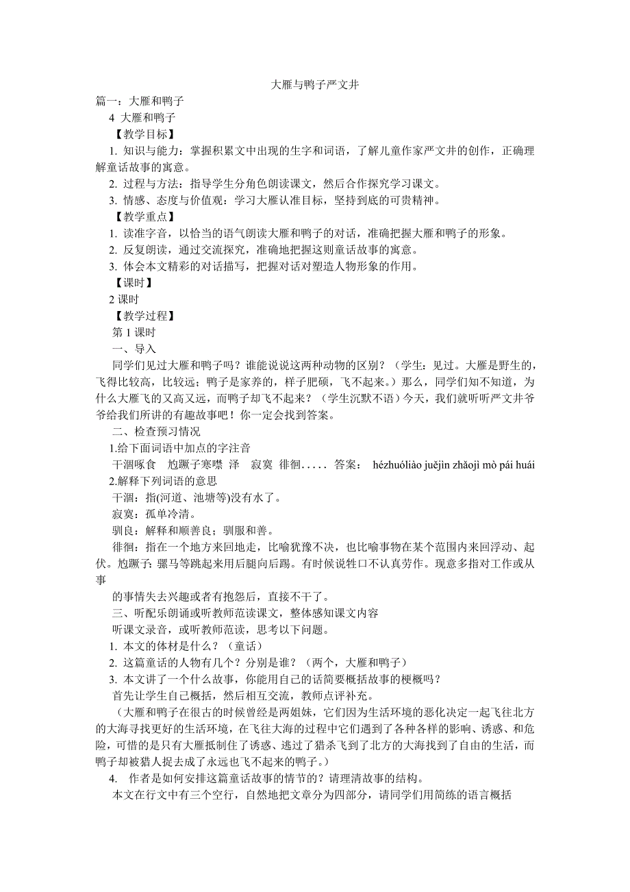 大雁与鸭子严文井_第1页