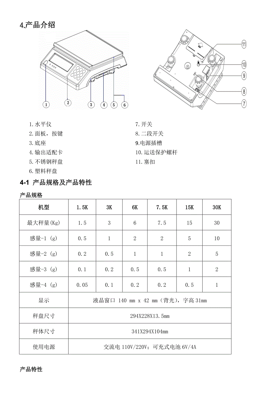 钰恒JADEVERJWE(I)电子秤简体说明书_第3页