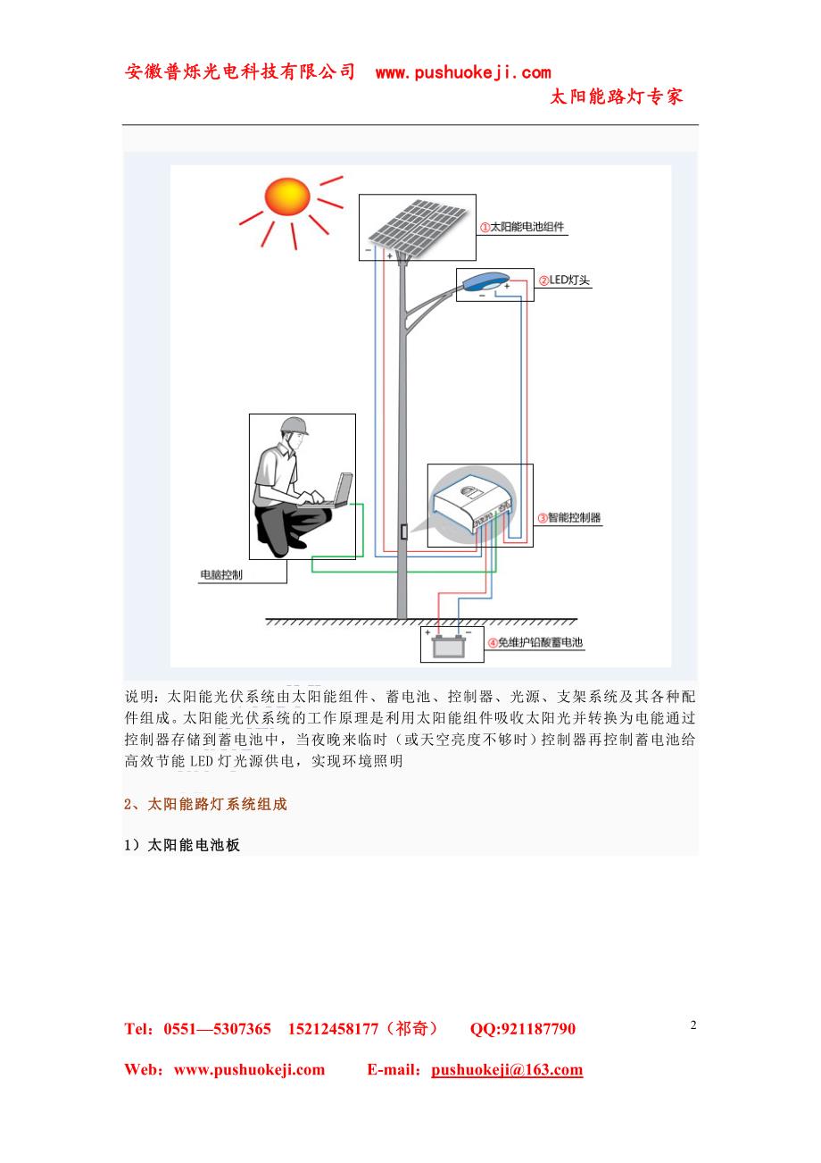 太阳能路灯-系统简介.doc_第2页