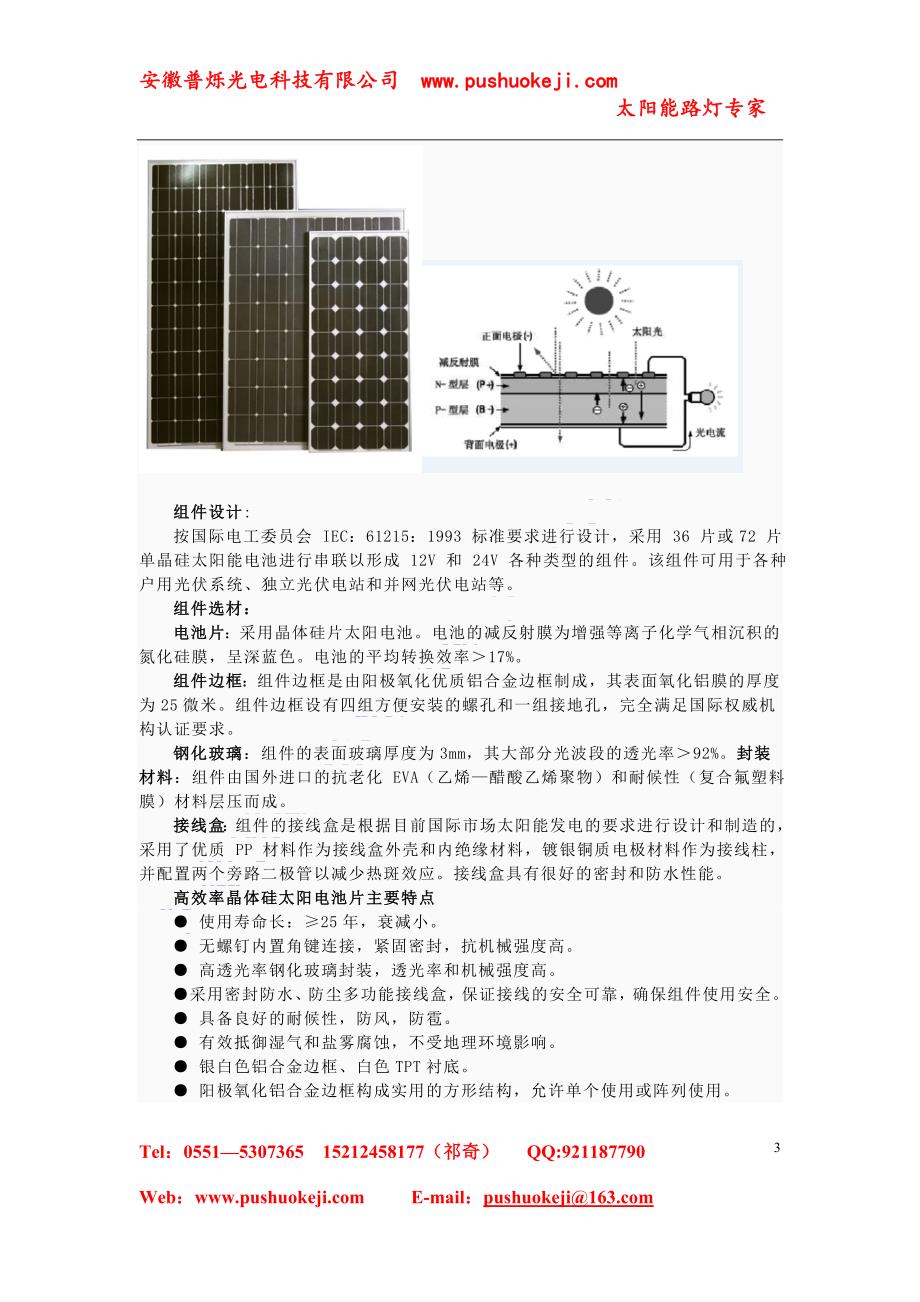 太阳能路灯-系统简介.doc_第3页