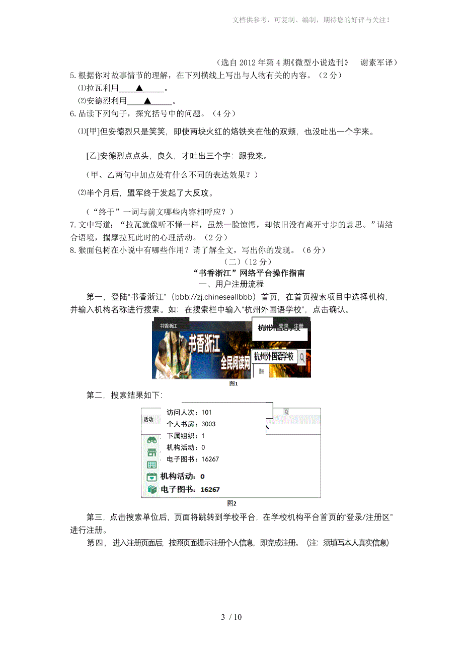 2014年浙江省丽水市中考语文试题(含答案)_第3页