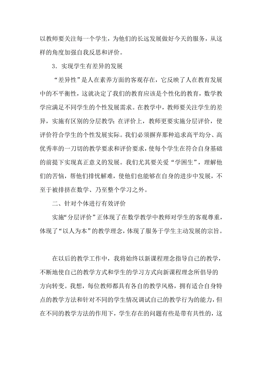 发展与评价有效结合.doc_第2页