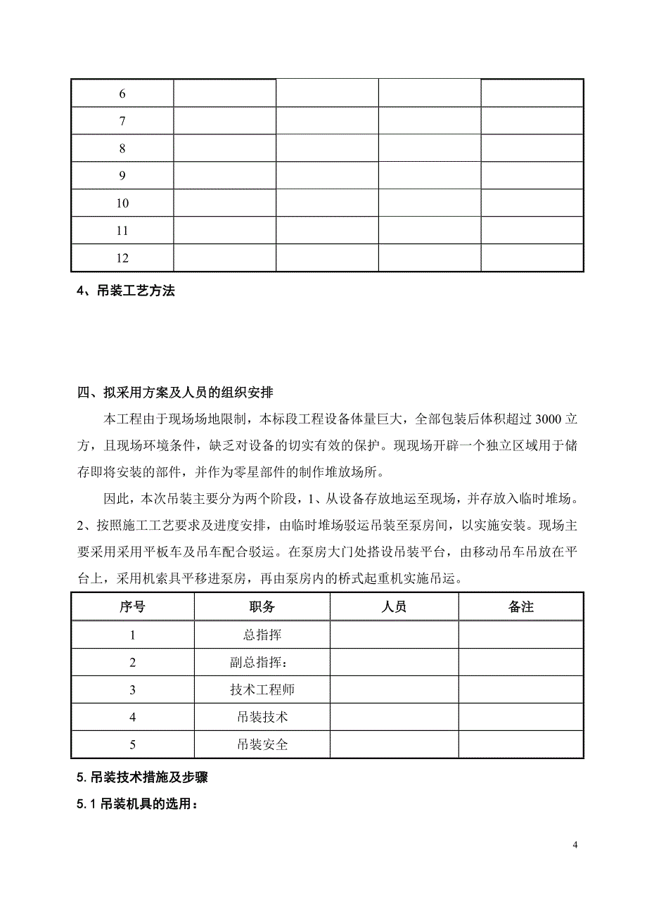 四川XX小学空气源热泵热水系统机电设备吊装施工方案_第4页