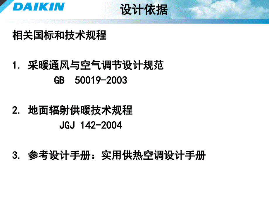 3.多功能VRV地暖设计基础知识与水箱选择_第3页