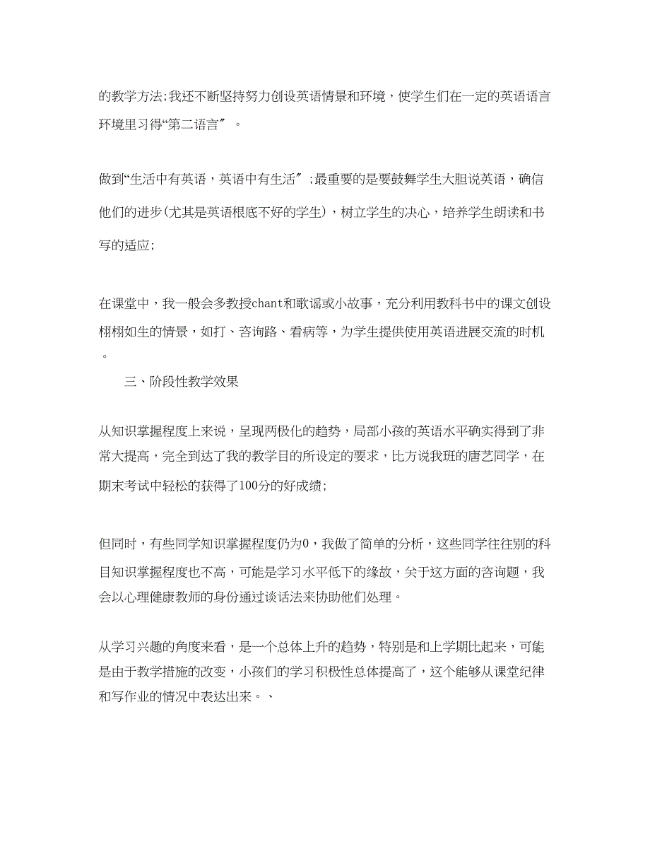 2023年教学工作总结小学英语四五级工作总结.docx_第4页