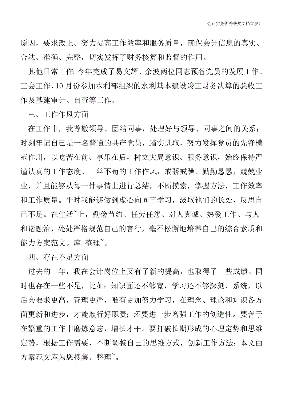 基建会计工作总结【会计实务精选文档首发】.doc_第2页