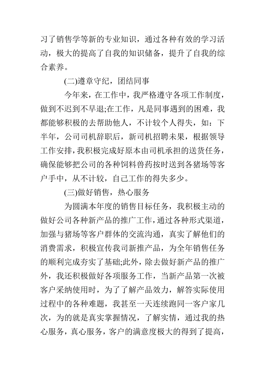 公司销售个人年终工作总结_第2页