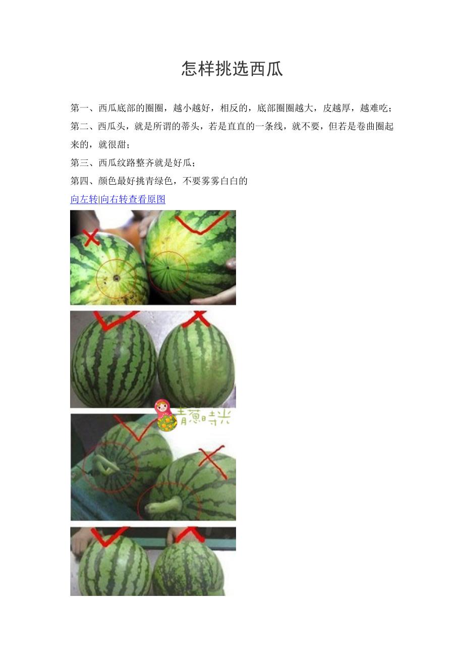 怎样挑选西瓜.doc_第1页
