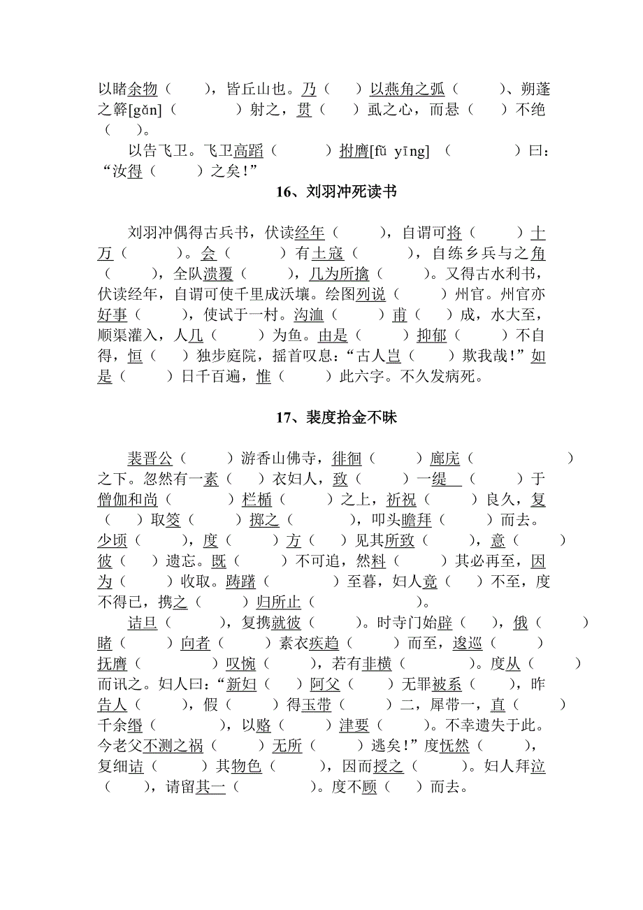 初中文言文助读上篇题目、答案_第3页