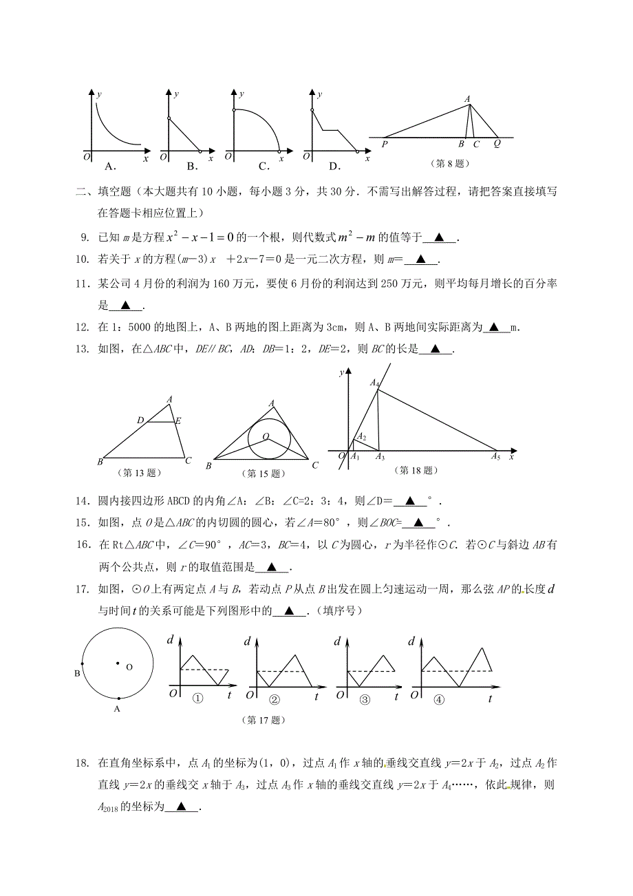 江苏省扬州市竹西中学2018届九年级数学上学期期中试题苏科版_第2页