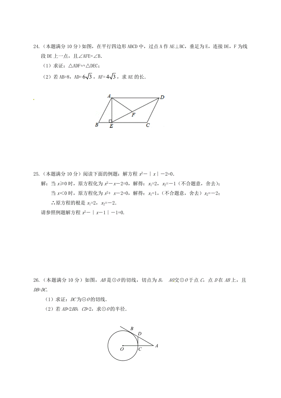 江苏省扬州市竹西中学2018届九年级数学上学期期中试题苏科版_第4页