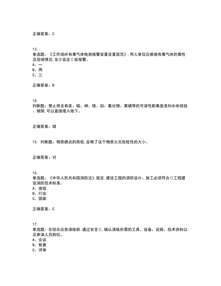 胺基化工艺作业安全生产考前冲刺密押卷含答案77_第3页