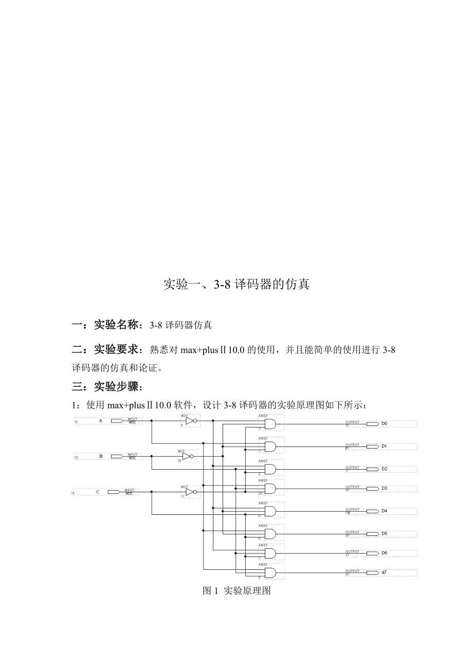 技术实用教程EDA课程设计报告_第5页