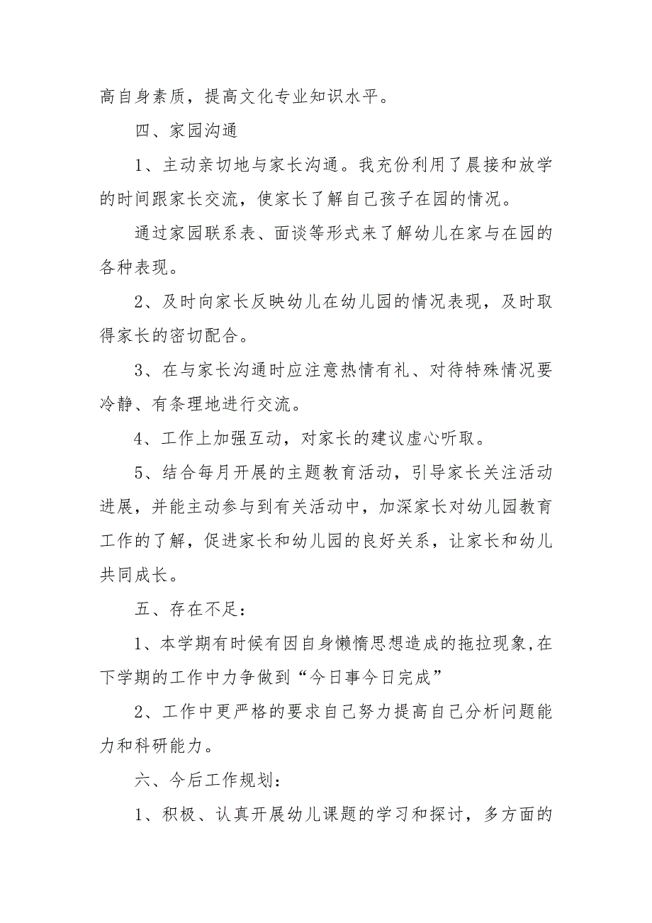 2021年幼儿园教师个人工作总结_3.docx_第3页