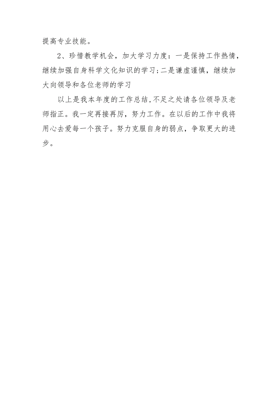 2021年幼儿园教师个人工作总结_3.docx_第4页