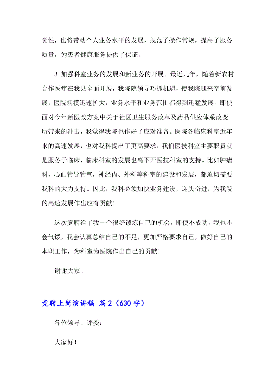 2023年竞聘上岗演讲稿范文集合六篇【汇编】_第4页